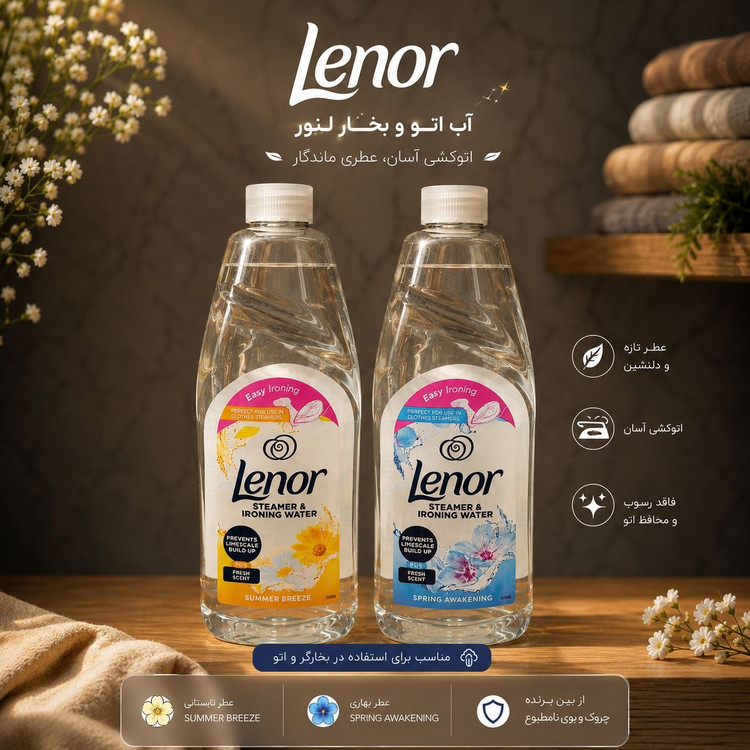 آب اتو و بخار لنور Lenor – معطر و ضد رسوب، مناسب اتو بخار و بخارشوی