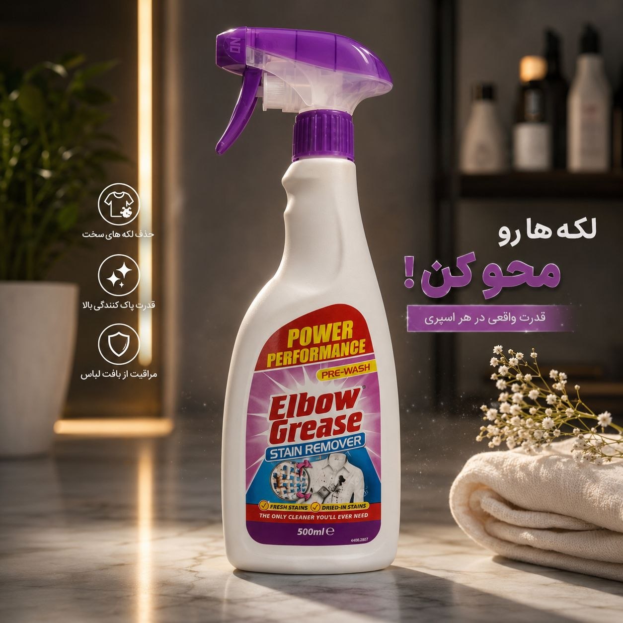 لکه‌بر و چربی‌بر لباس Elbow Grease مدل Power Performance حجم 500 میلی‌لیتر