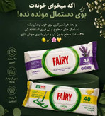 دستمال مرطوب پاک کننده سطوح 100 عددی fairy
