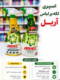 اسپری لکهبر آریل (Ariel Stain Remover) – پاککننده لکههای سخت